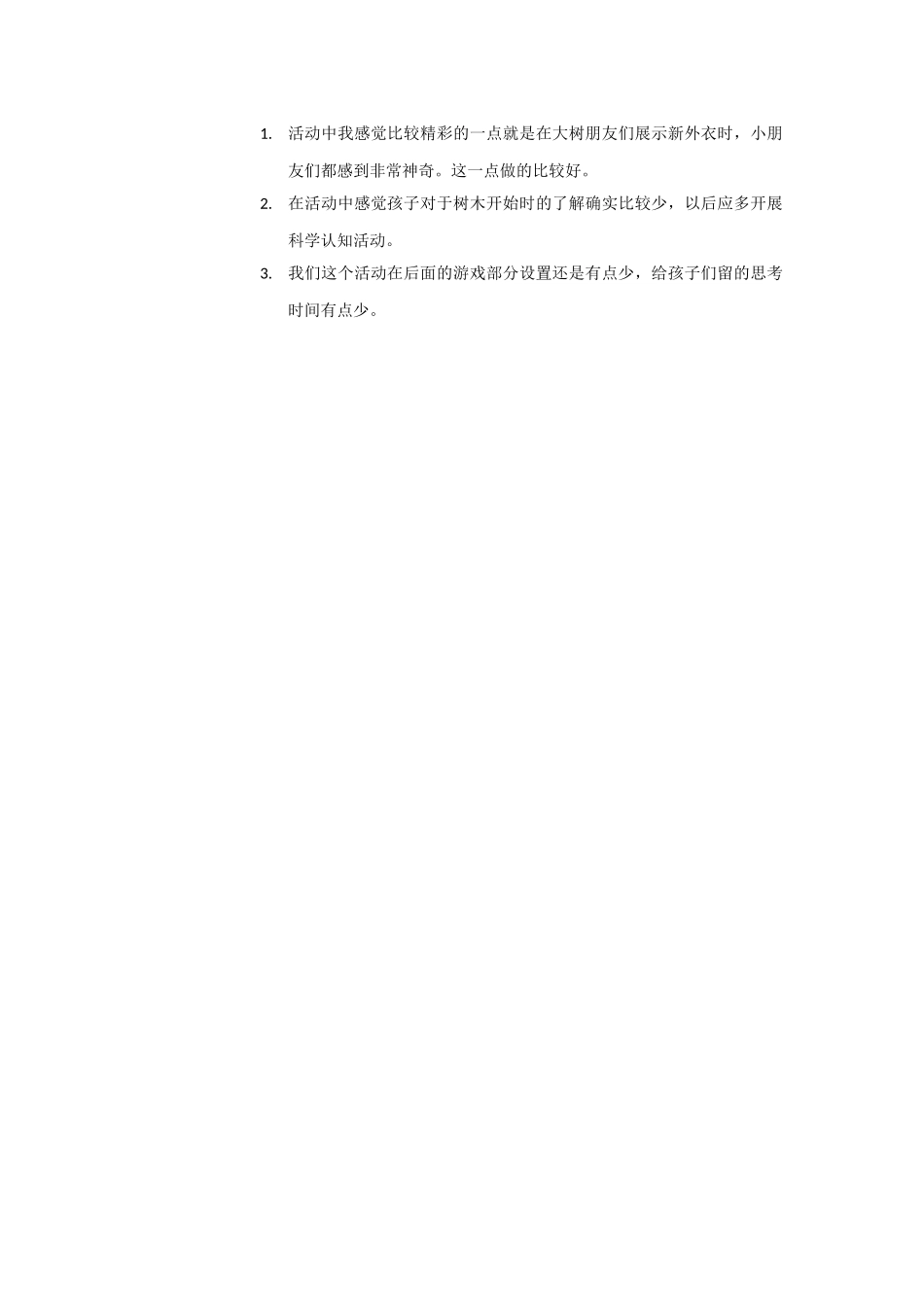 大班科学《大树的新外衣》微反思.docx_第1页