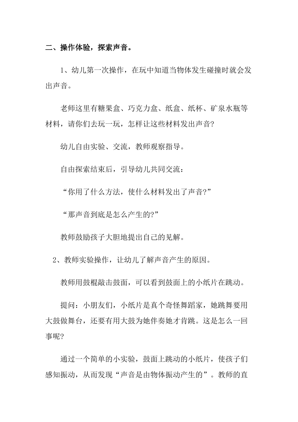 大班科学《好听的声音》微教案.docx_第3页