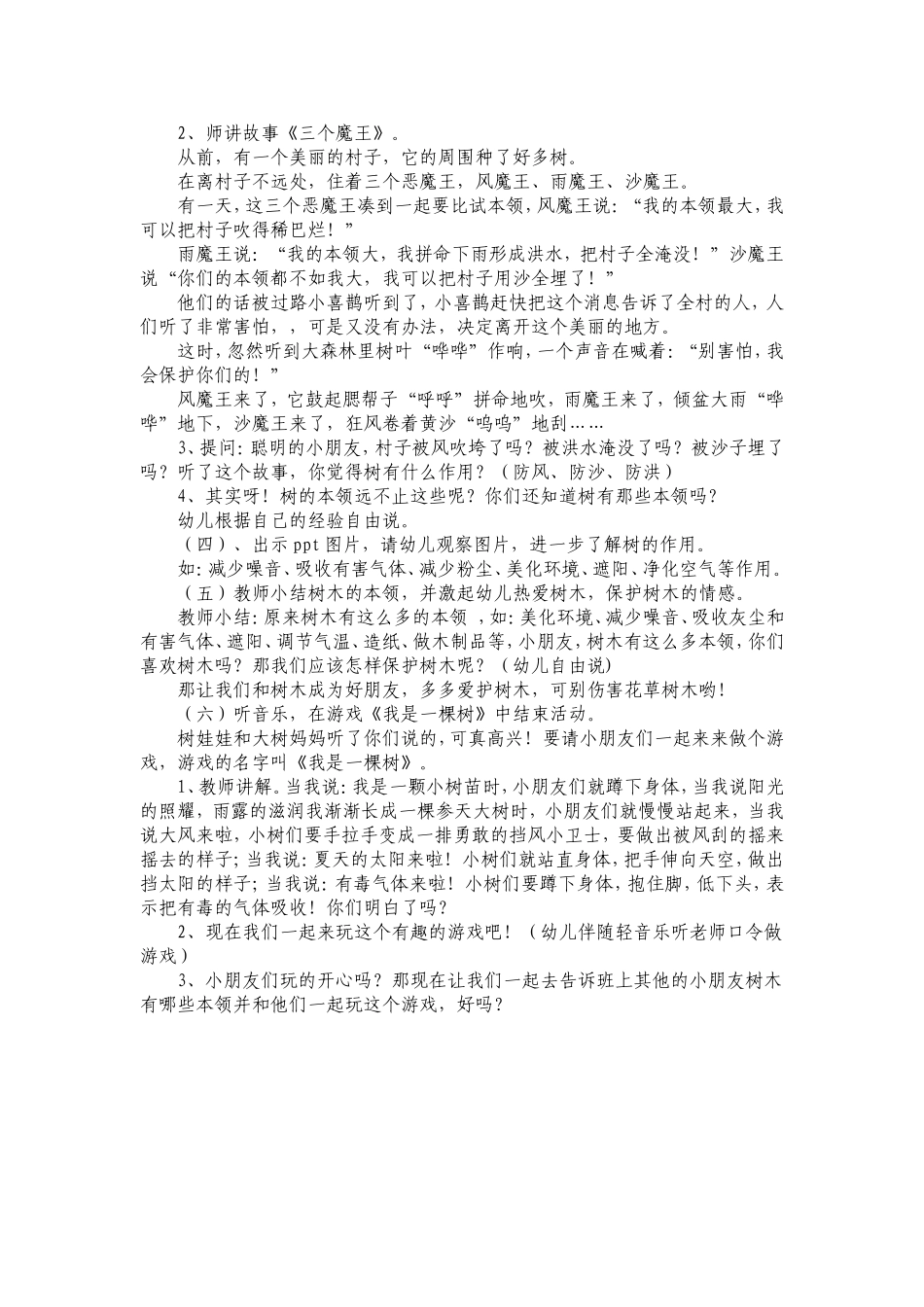 大班科学《树木的本领》微教案.doc_第2页