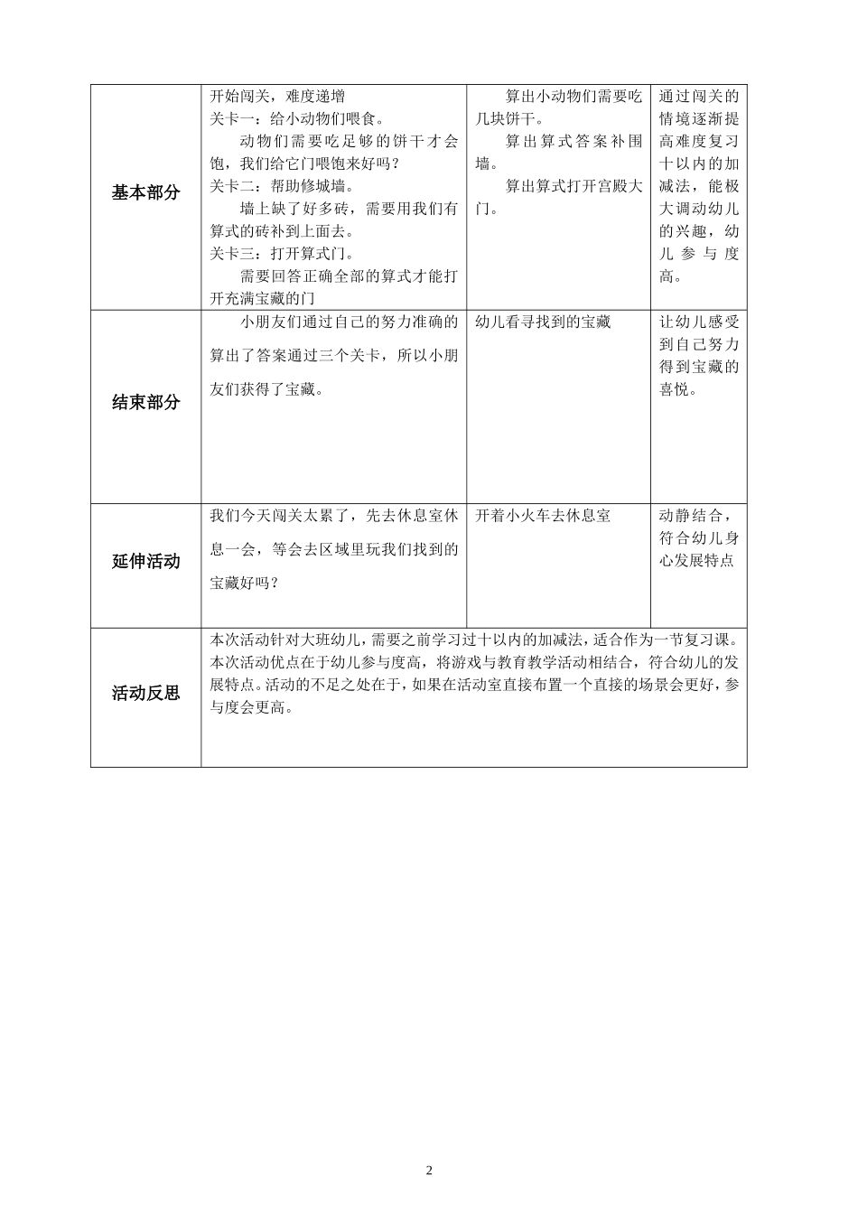 大班科学《寻宝总动员》微教案.doc_第2页