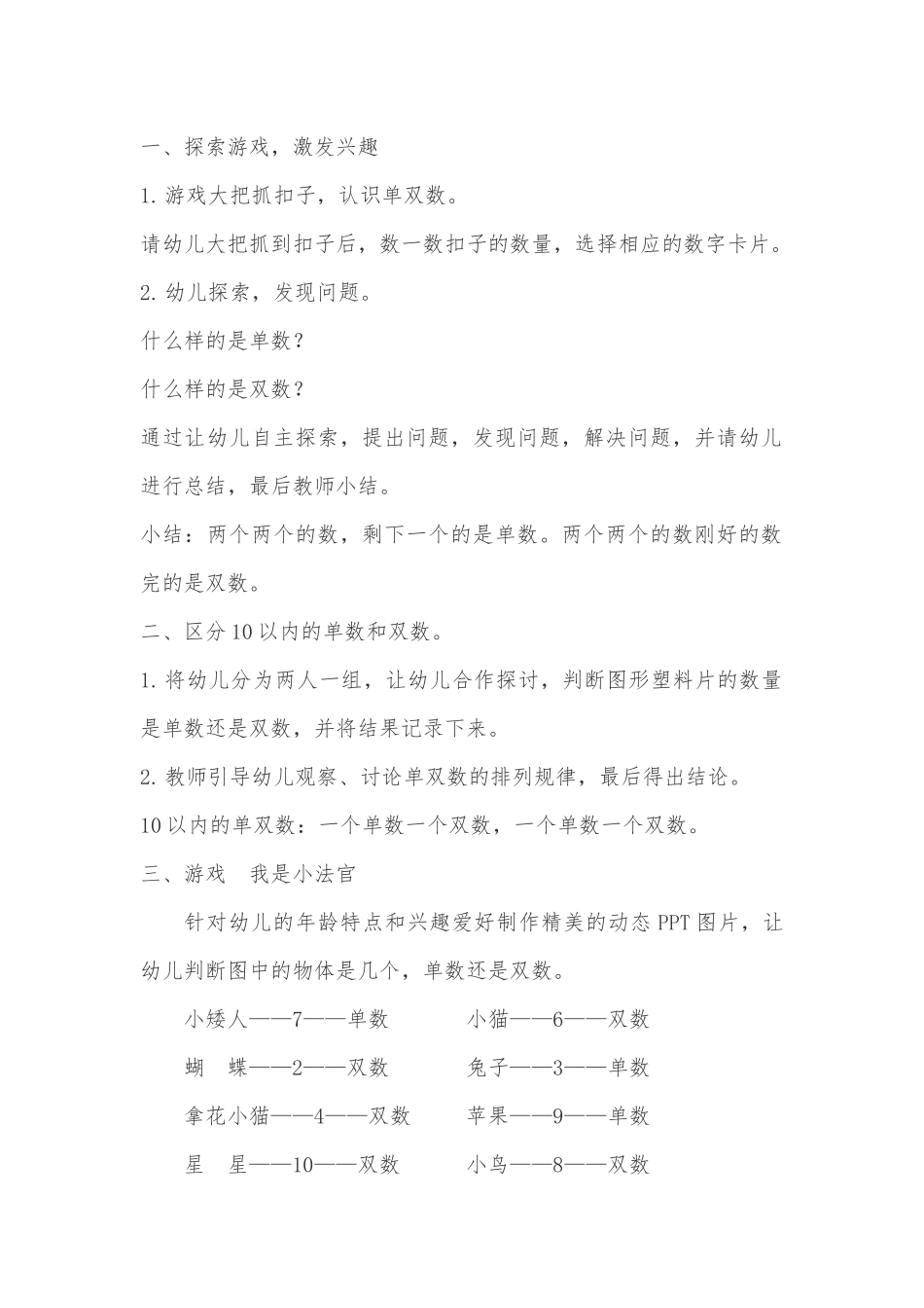 大班科学《有趣的单数和双数》微教案.docx_第2页