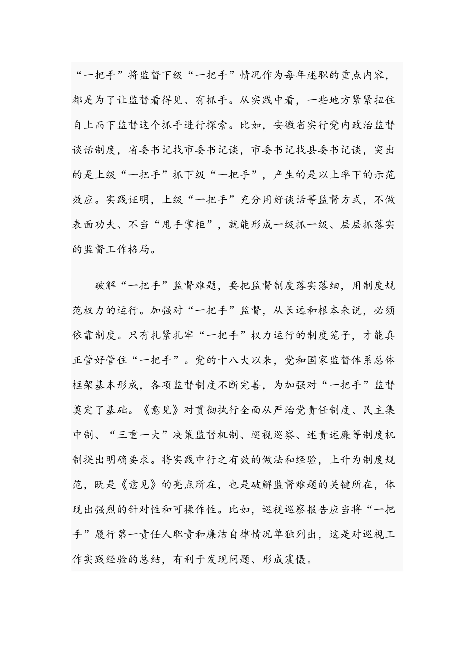 2021年聚焦难点做实一把手监督的研讨发言材料稿.docx_第2页