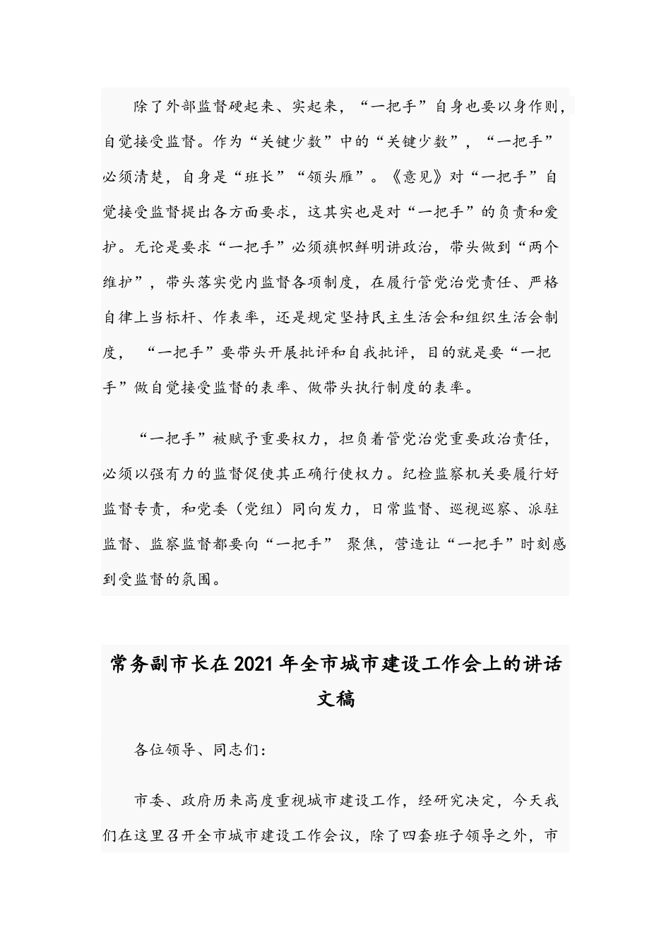 2021年聚焦难点做实一把手监督的研讨发言材料稿.docx_第3页