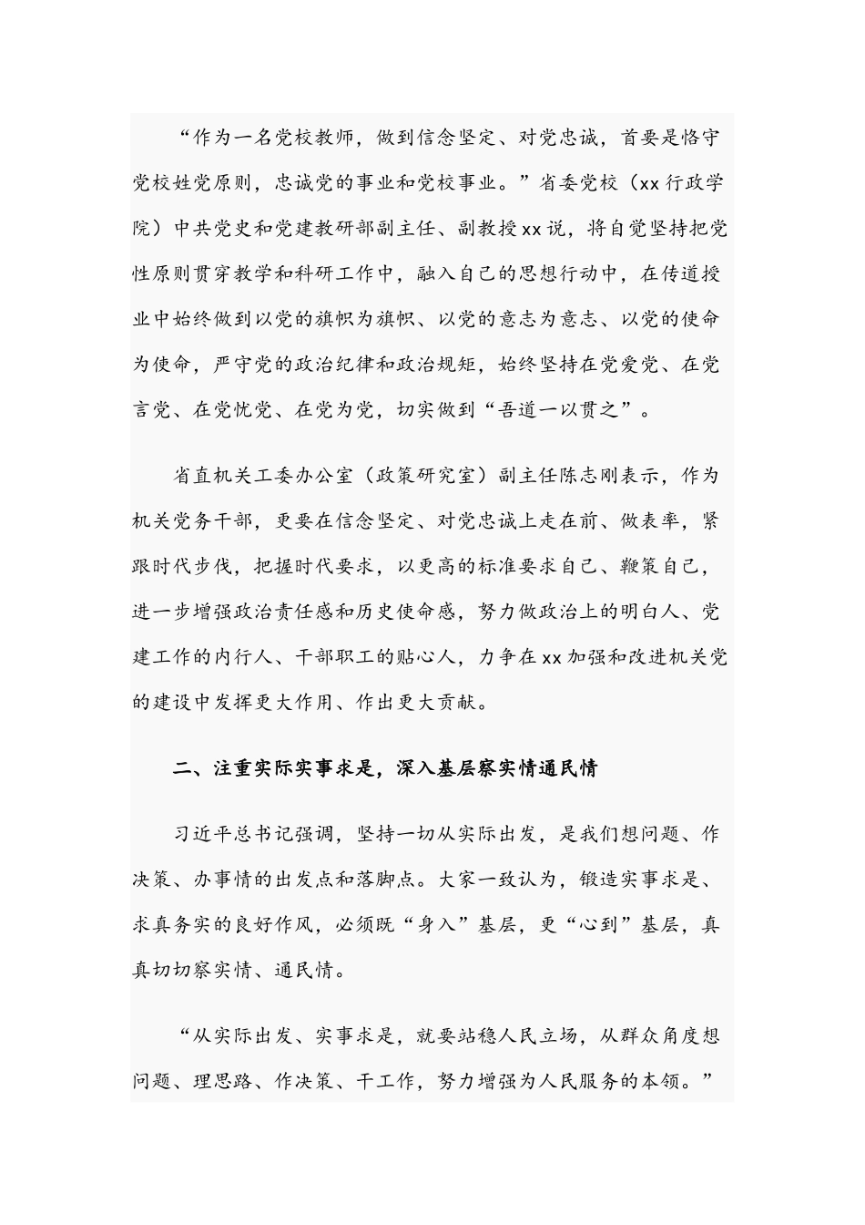 2021年在新征程中奋勇争先建功立业的研讨发言材料稿.docx_第2页