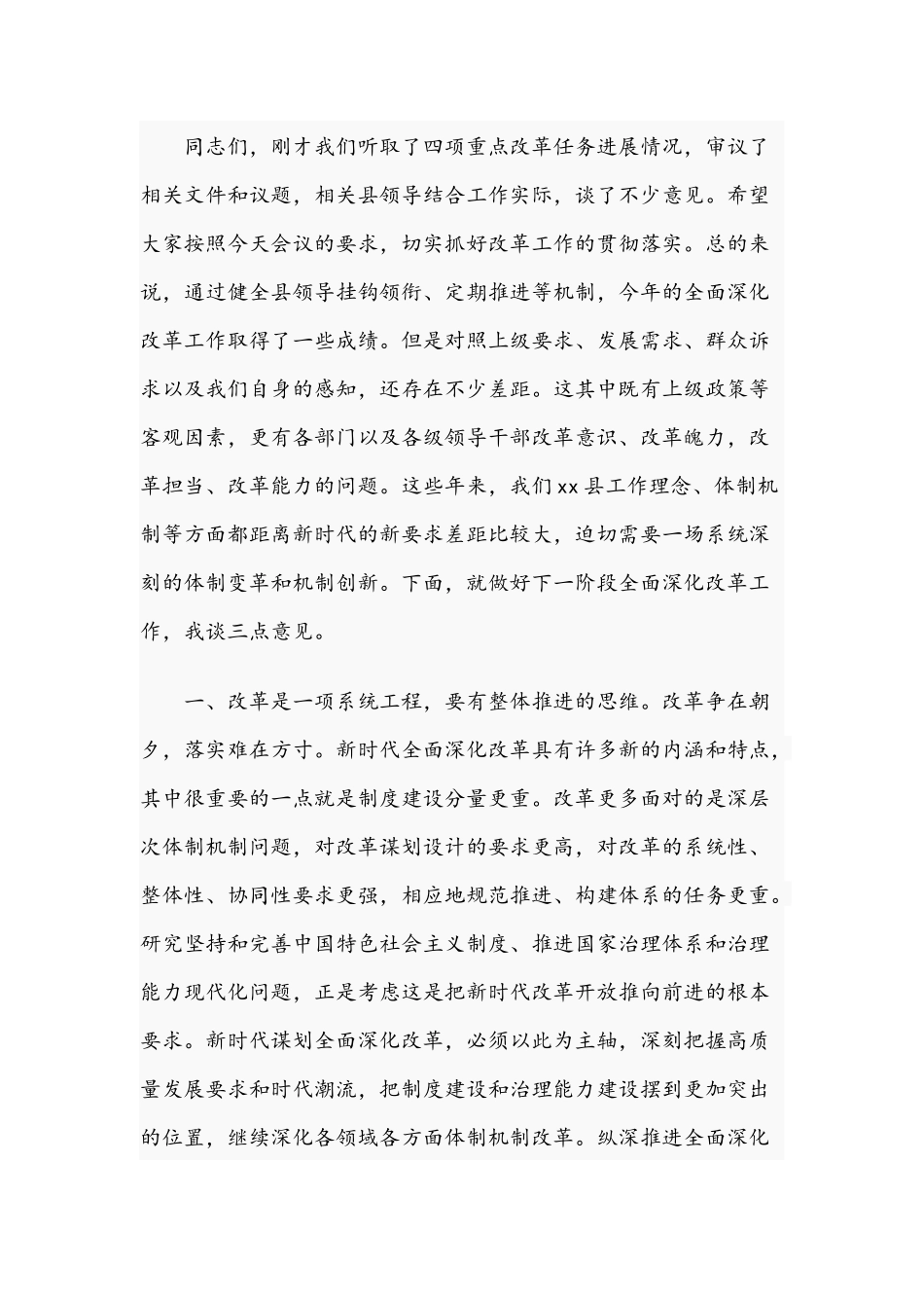 2021年干部在全面深化改革委员会会议讲话稿.docx_第3页