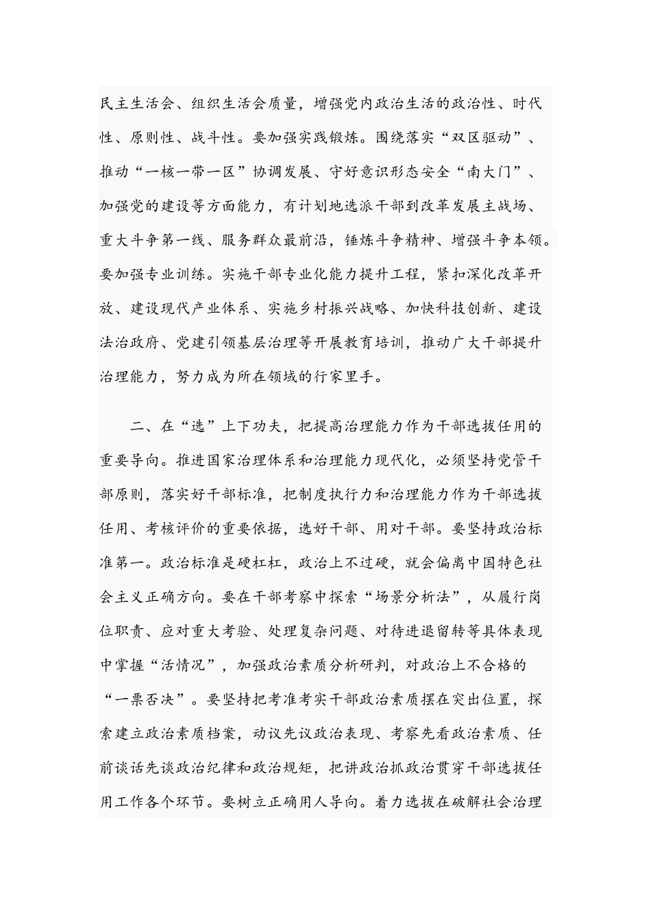 2021年领导在秋季年轻干部培训班开班式讲话稿.docx_第2页