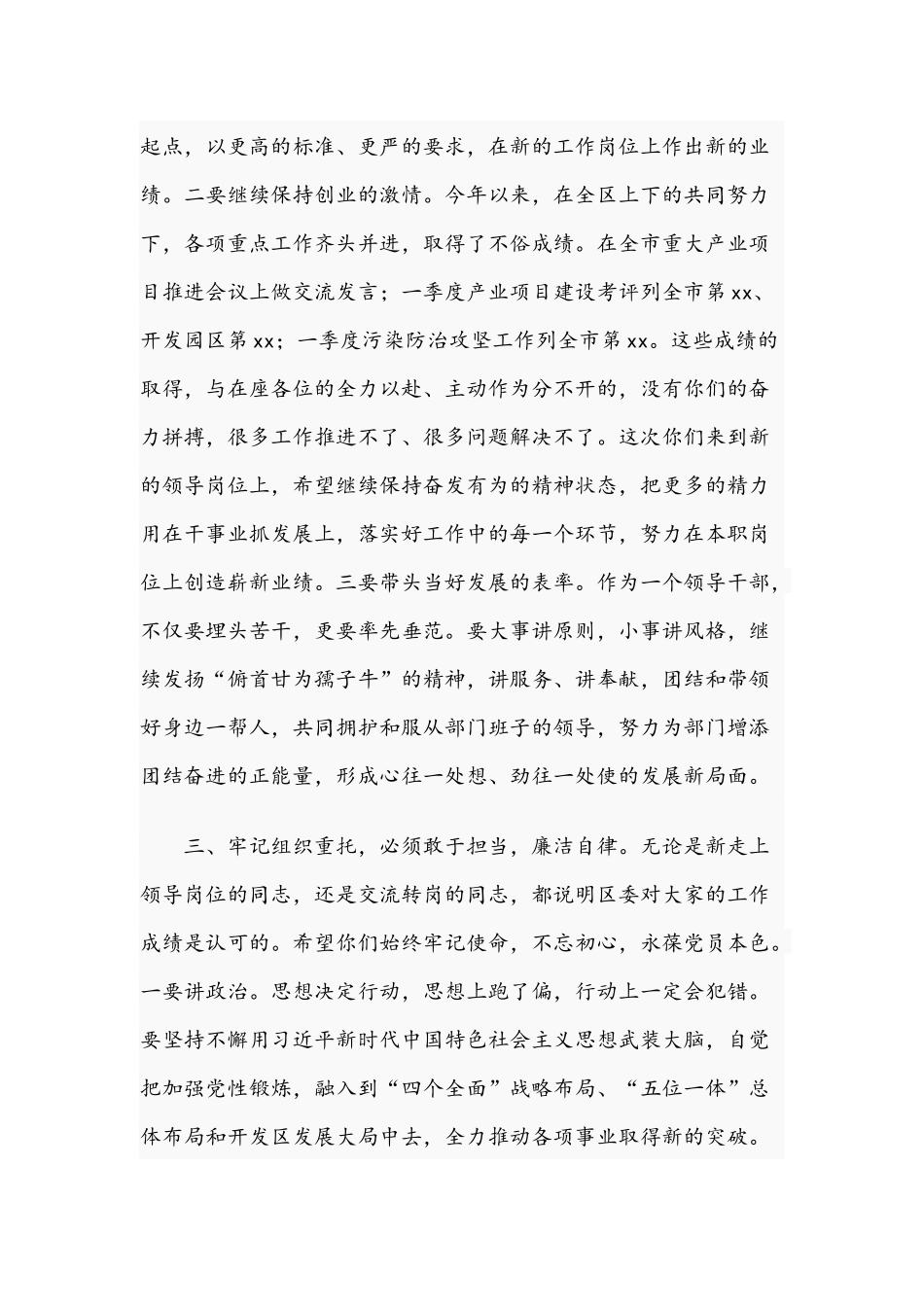 2021年党员干部在新任领导干部集中谈话会讲话稿.docx_第3页