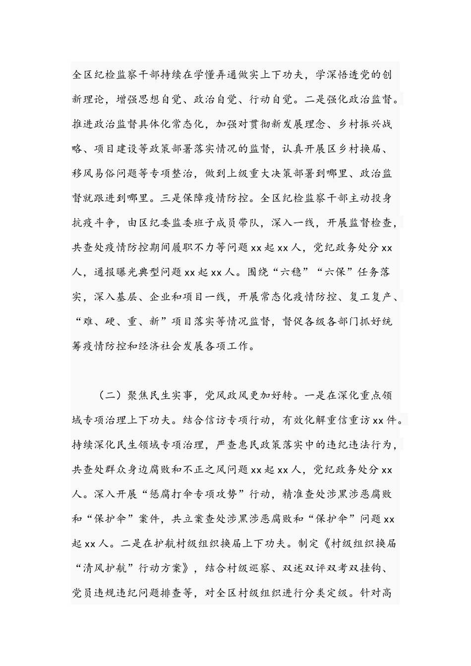 2021年领导干部在全区纪律检查委员会全会讲话稿.docx_第2页