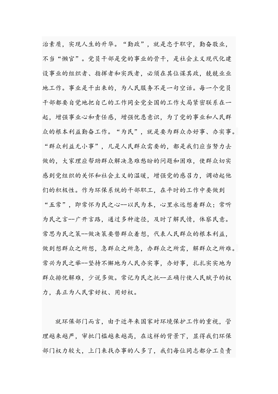 2021年秉持廉洁自律躬行勤政为民的专题党课讲稿.docx_第3页