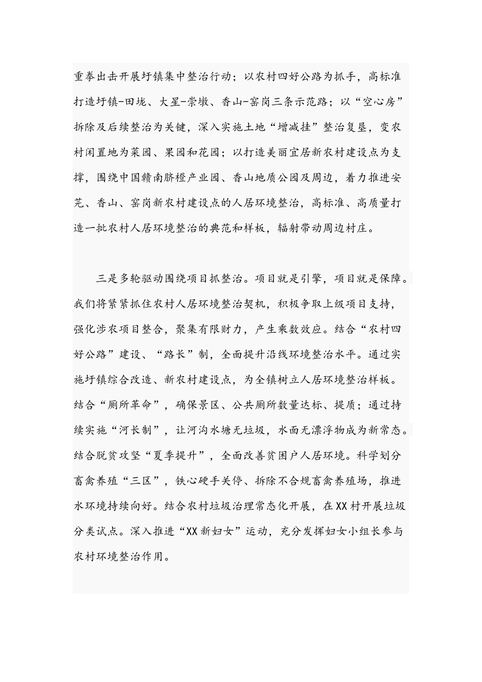 2021年乡镇开展城乡环境综合整治工作表态发言稿.docx_第2页