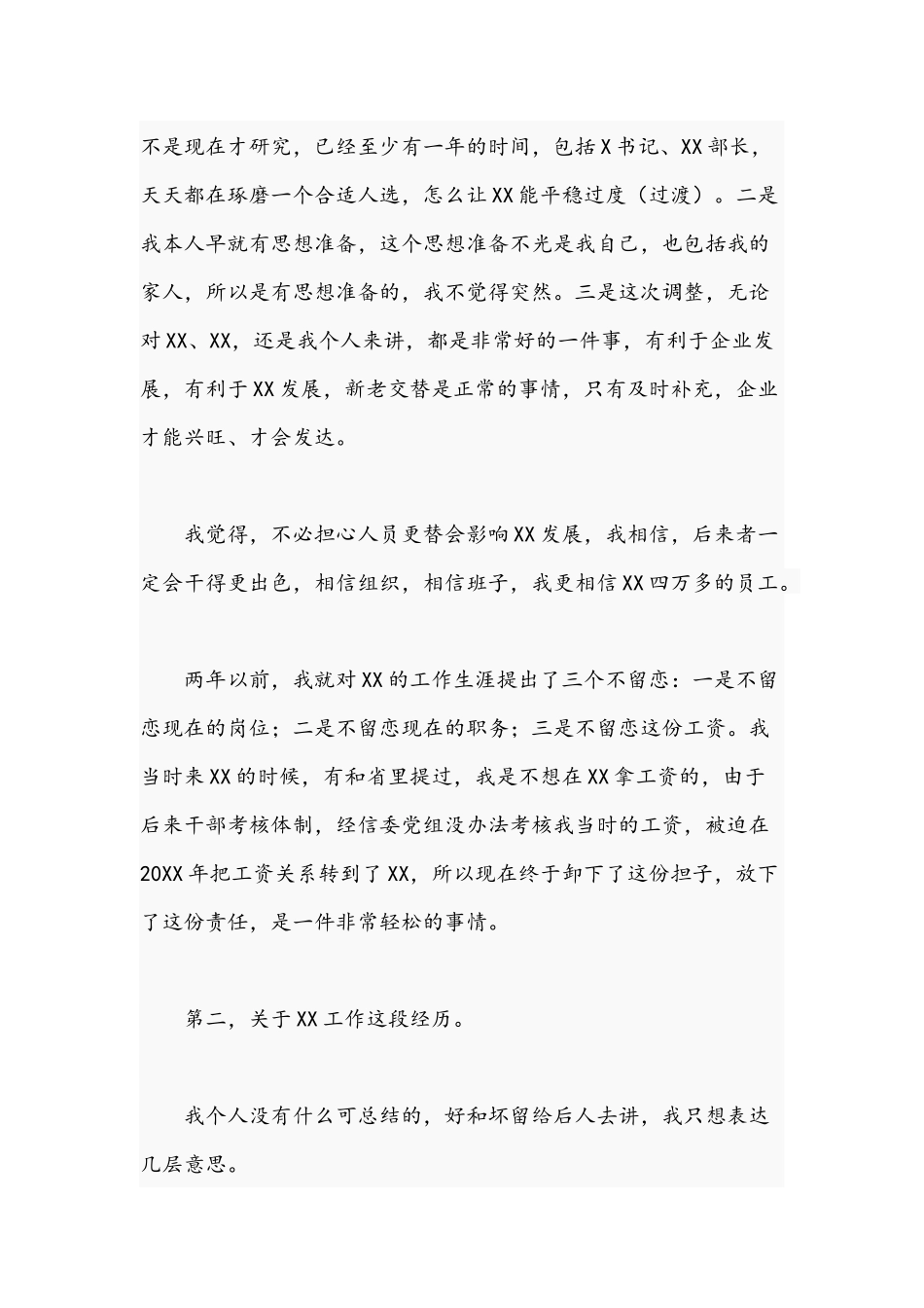 国企公司党委书记2021年离任时讲话稿.docx_第2页