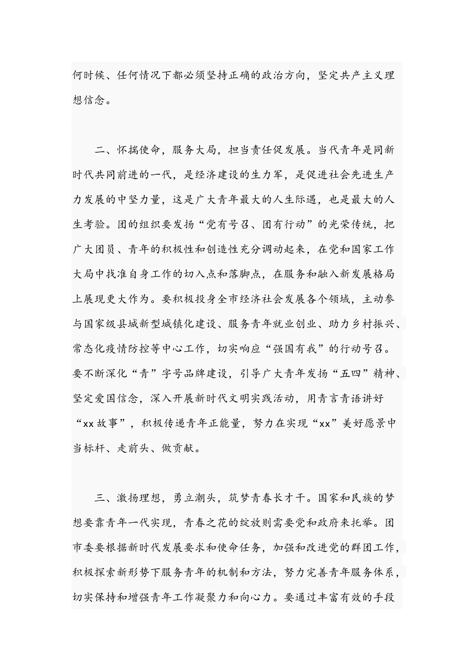 2021年领导干部在团代会开幕式讲话稿.docx_第3页