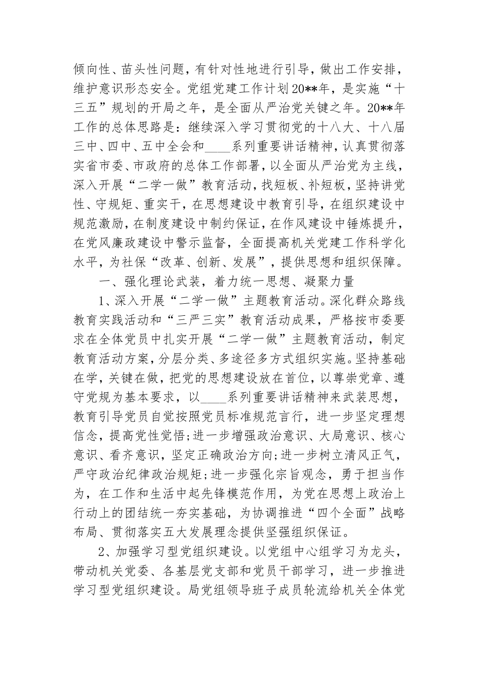 党组党建工作计划.doc_第3页