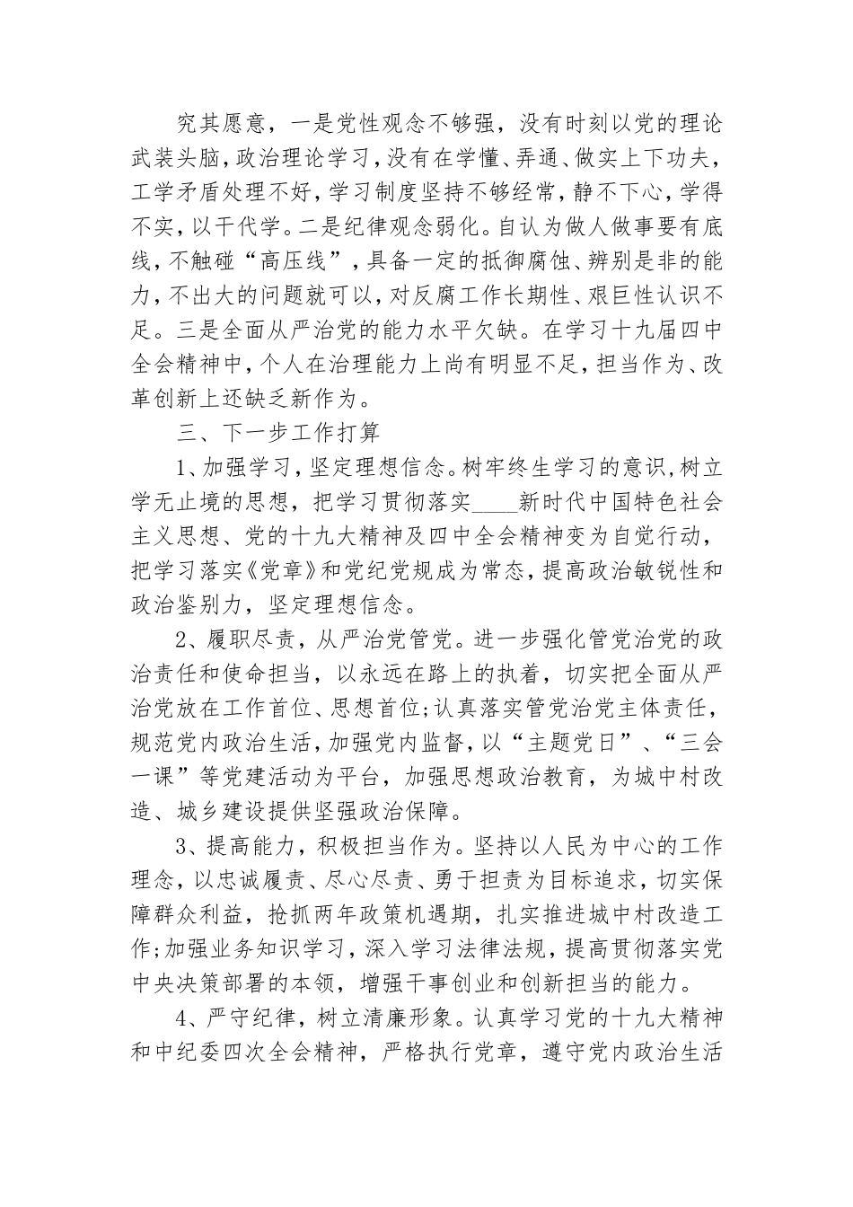 个人工作总结党建工作.doc_第3页