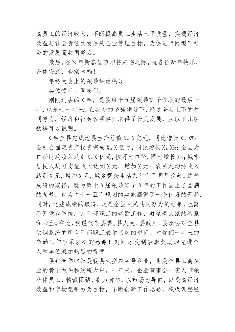 年终大会上的领导讲话稿5篇.doc_第3页