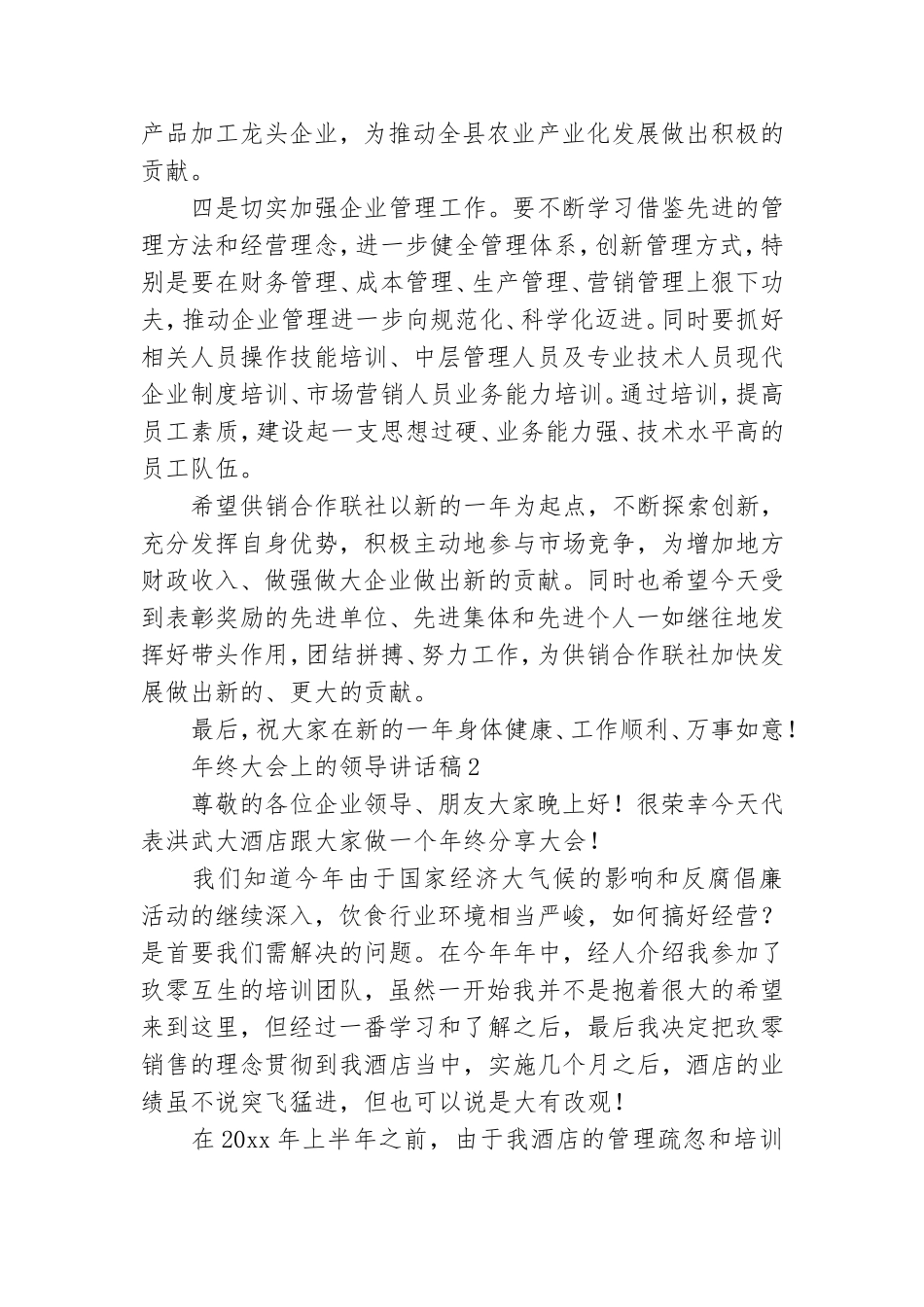 年终大会上的领导讲话稿.doc_第3页