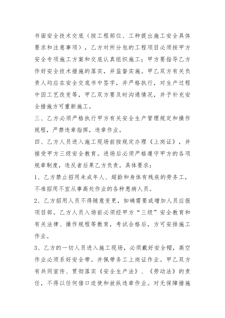 安全包保责任状(施工队).docx_第2页