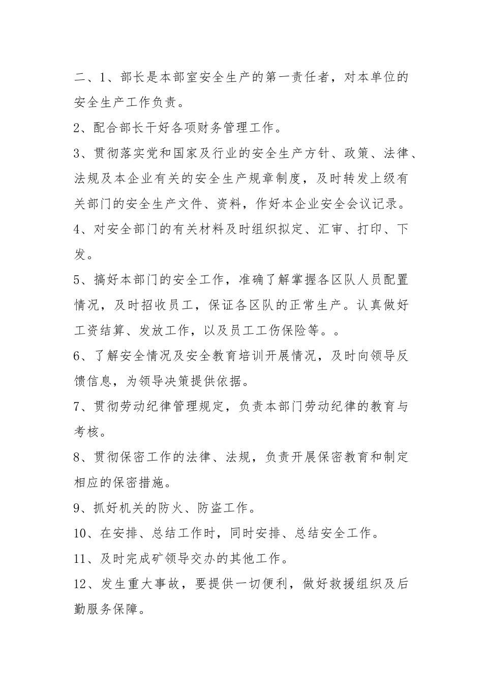 煤矿财务部科员安全生产责任状.docx_第2页