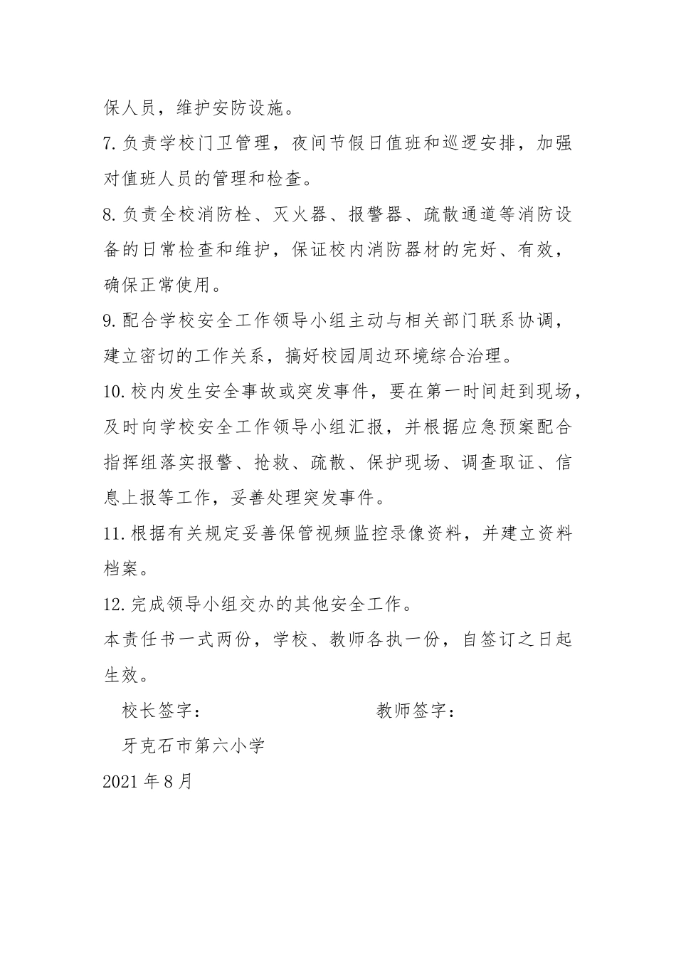 安全办主任安全责任书.docx_第2页