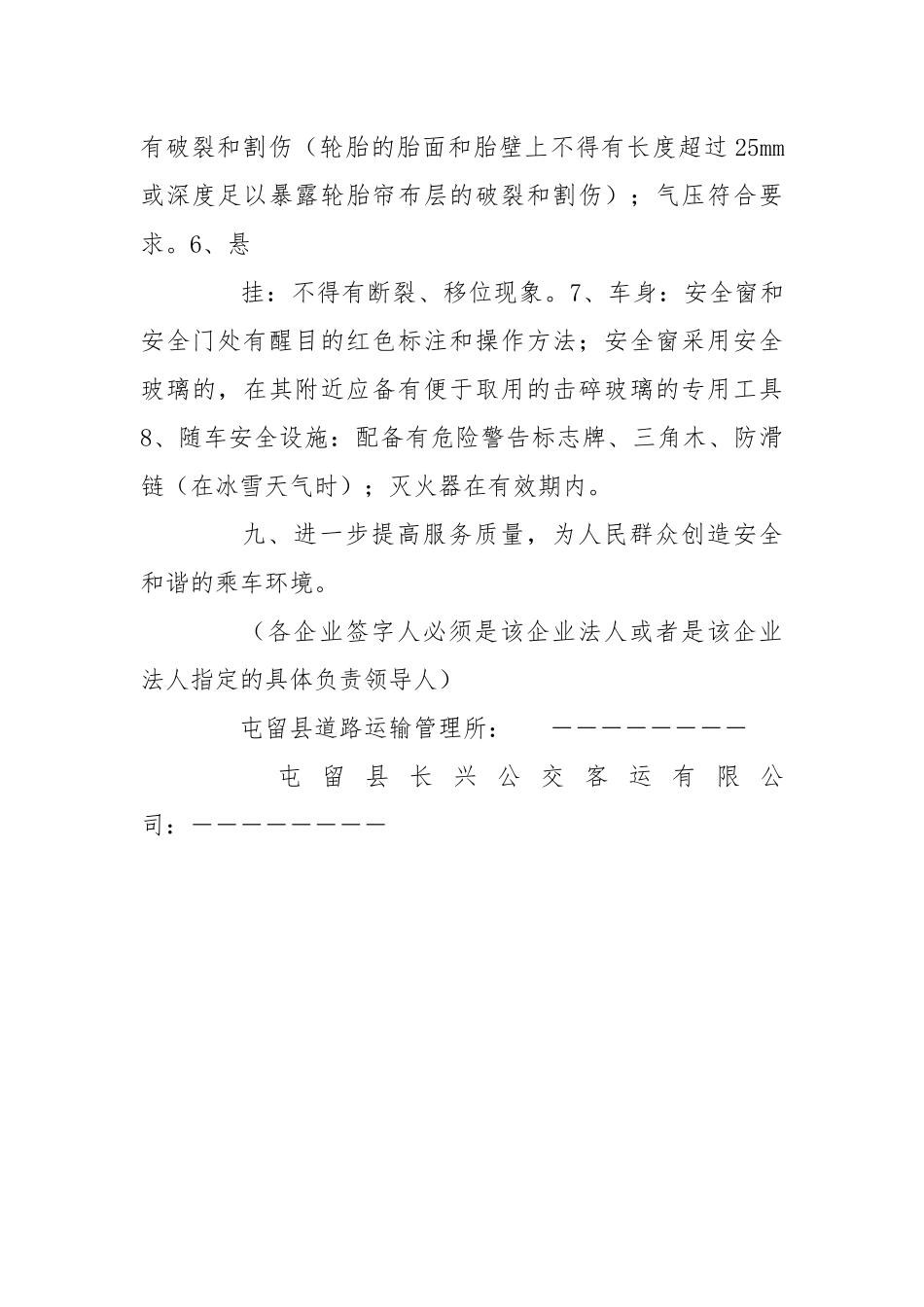 道路旅客运输企业安全生产责任书.docx_第3页