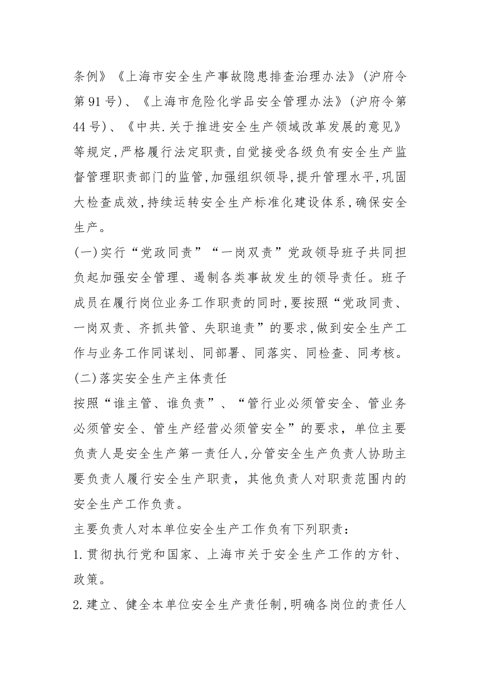 服务安全生产工作责任书.docx_第2页