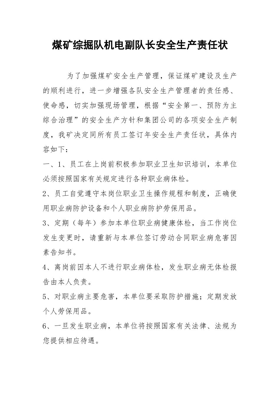 煤矿综掘队机电副队长安全生产责任状.docx_第1页
