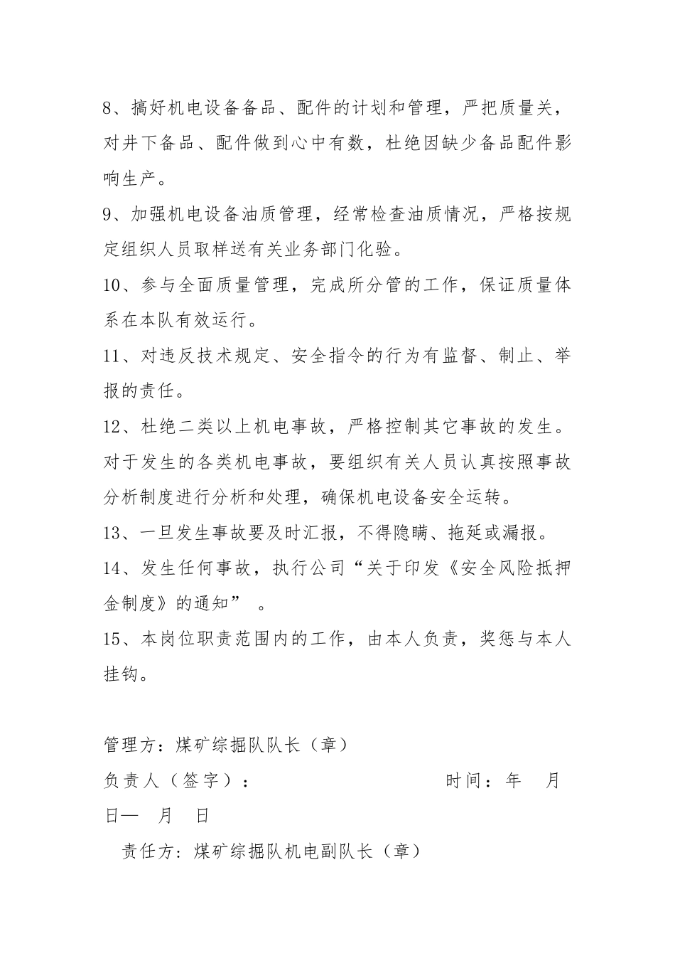 煤矿综掘队机电副队长安全生产责任状.docx_第3页