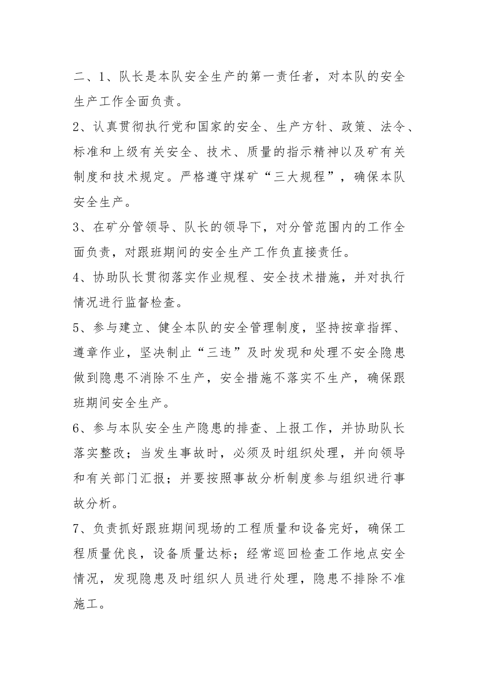 煤矿综掘队生产副队长安全生产责任状.docx_第2页