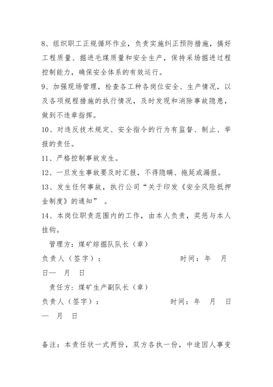 煤矿综掘队生产副队长安全生产责任状.docx_第3页