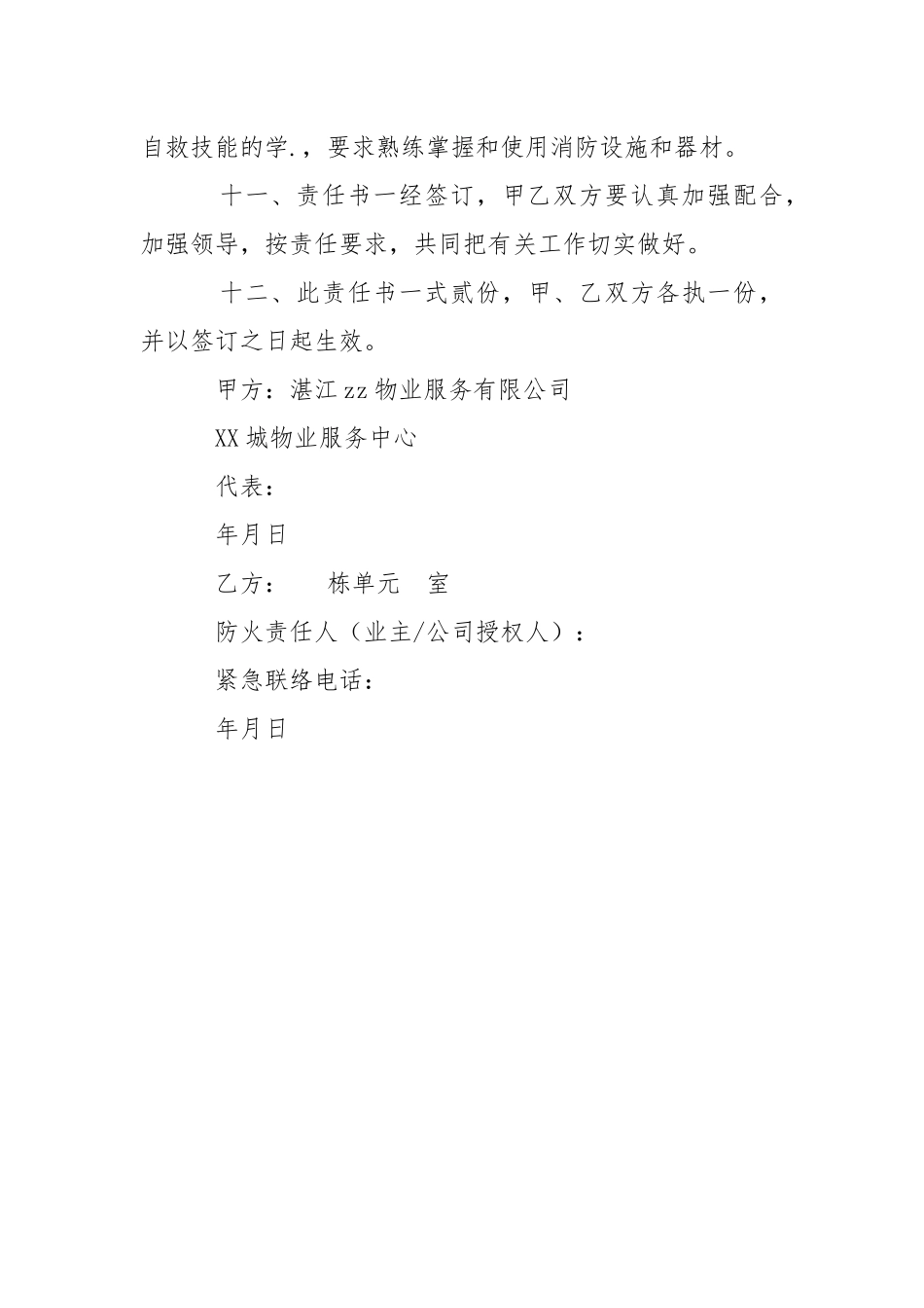 小区业主消防安全责任书.docx_第3页