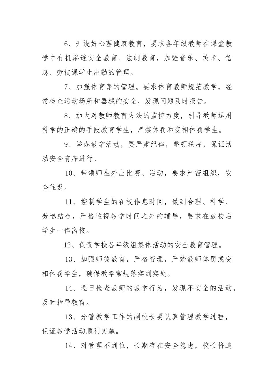 小学分管教学副校长安全工作责任状.docx_第2页