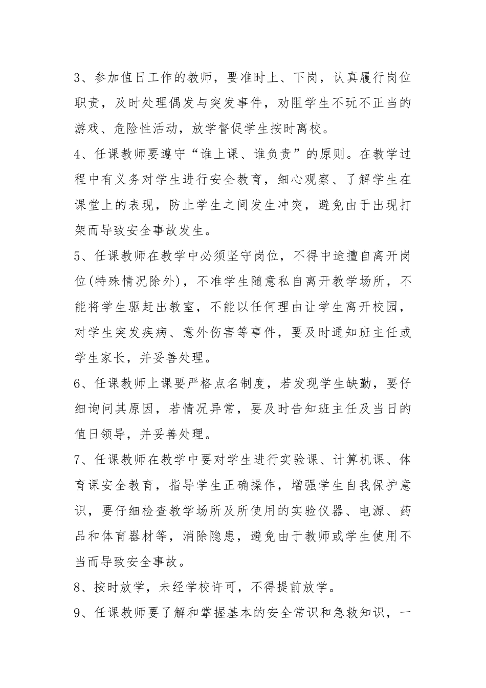 学校学校教职工安全工作责任书.docx_第2页