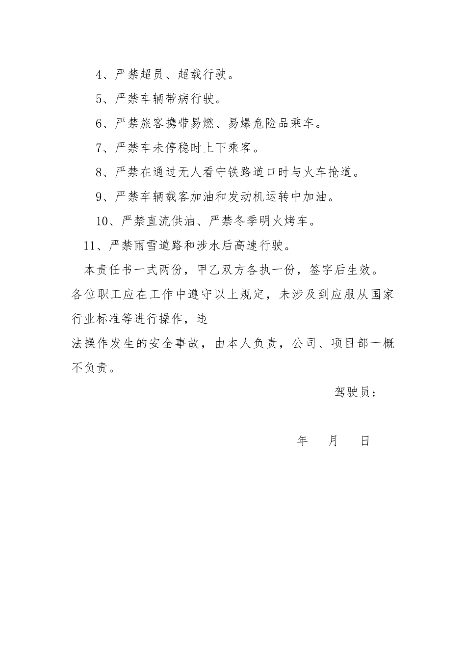 装载机操作手安全责任书.docx_第3页