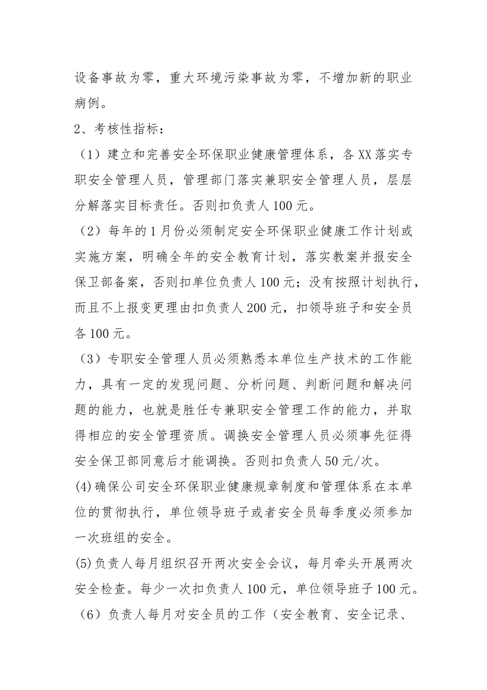 安全环保职业健康目标责任书.docx_第2页