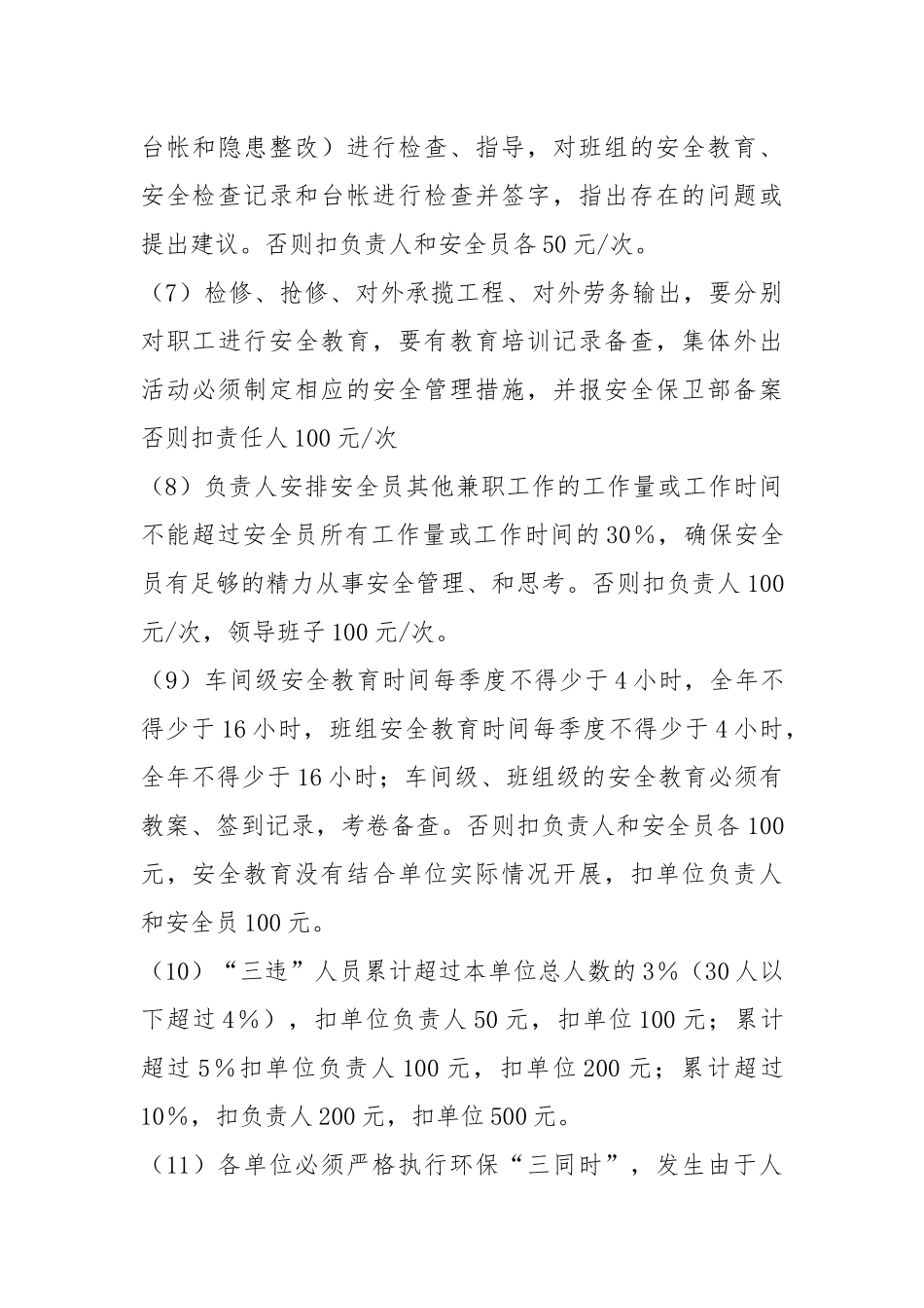 安全环保职业健康目标责任书.docx_第3页