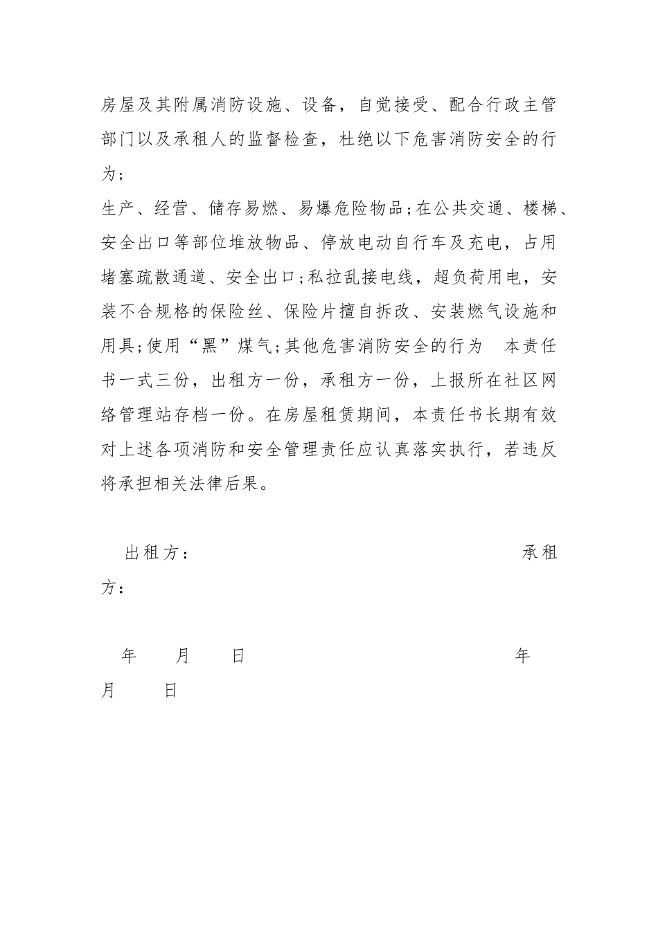 出租屋消防安全责任书.docx_第2页
