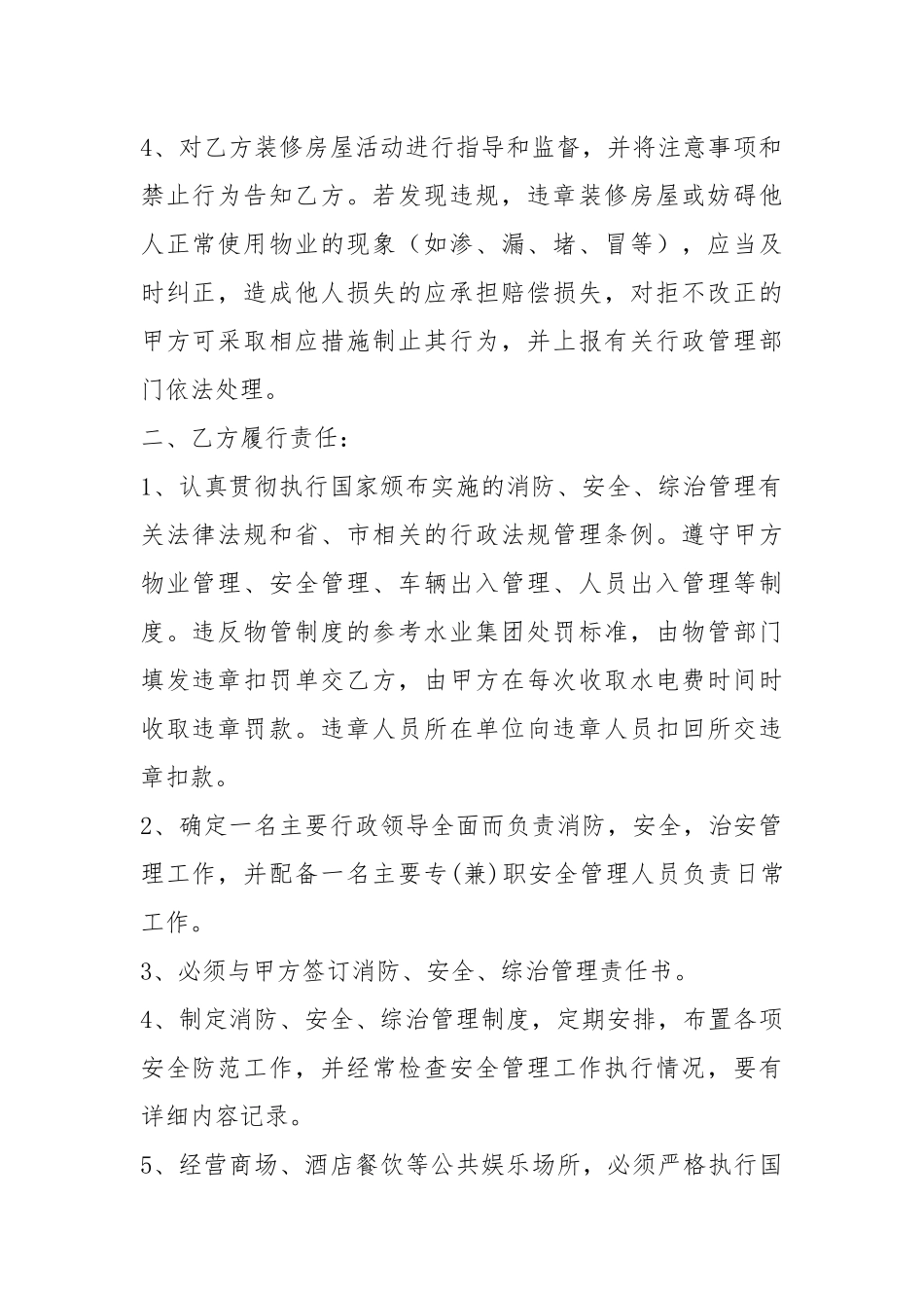 房屋租赁消防、安全、综治管理责任书.docx_第2页