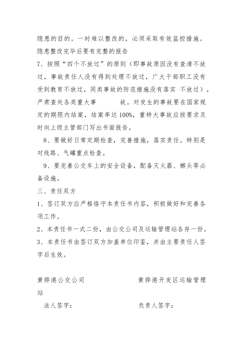 公交公司安全生产责任状.docx_第3页