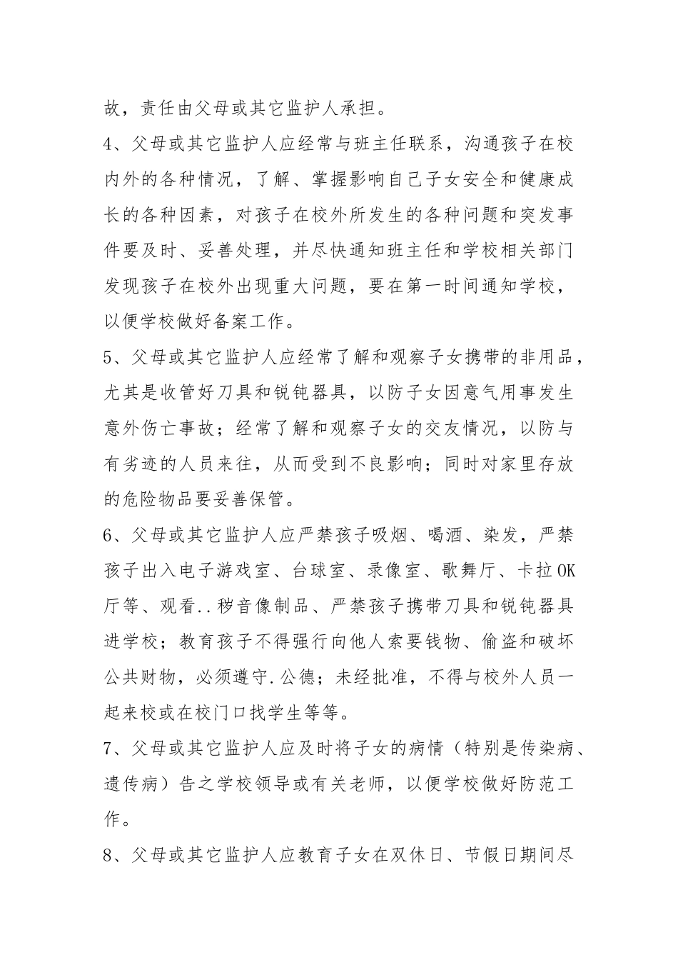 家长监管安全责任书.docx_第2页