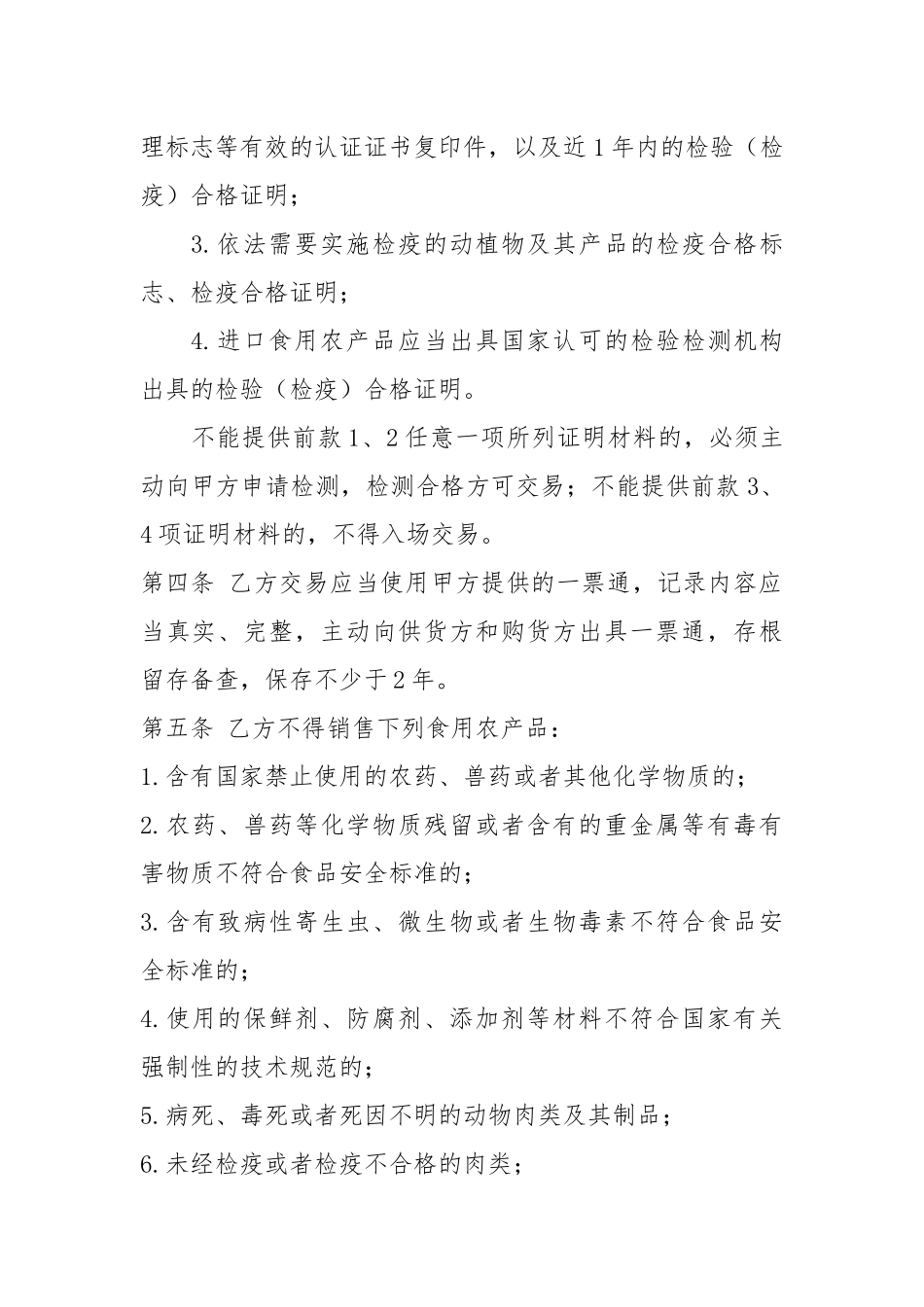 食用农产品质量安全责任书.docx_第2页