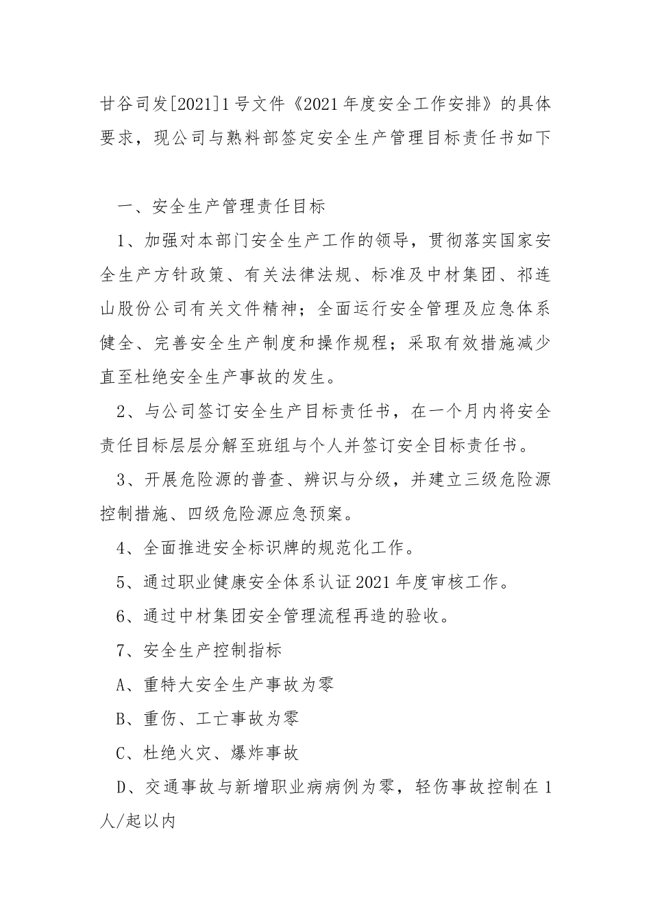 熟料部安全生产管理目标责任书.docx_第2页