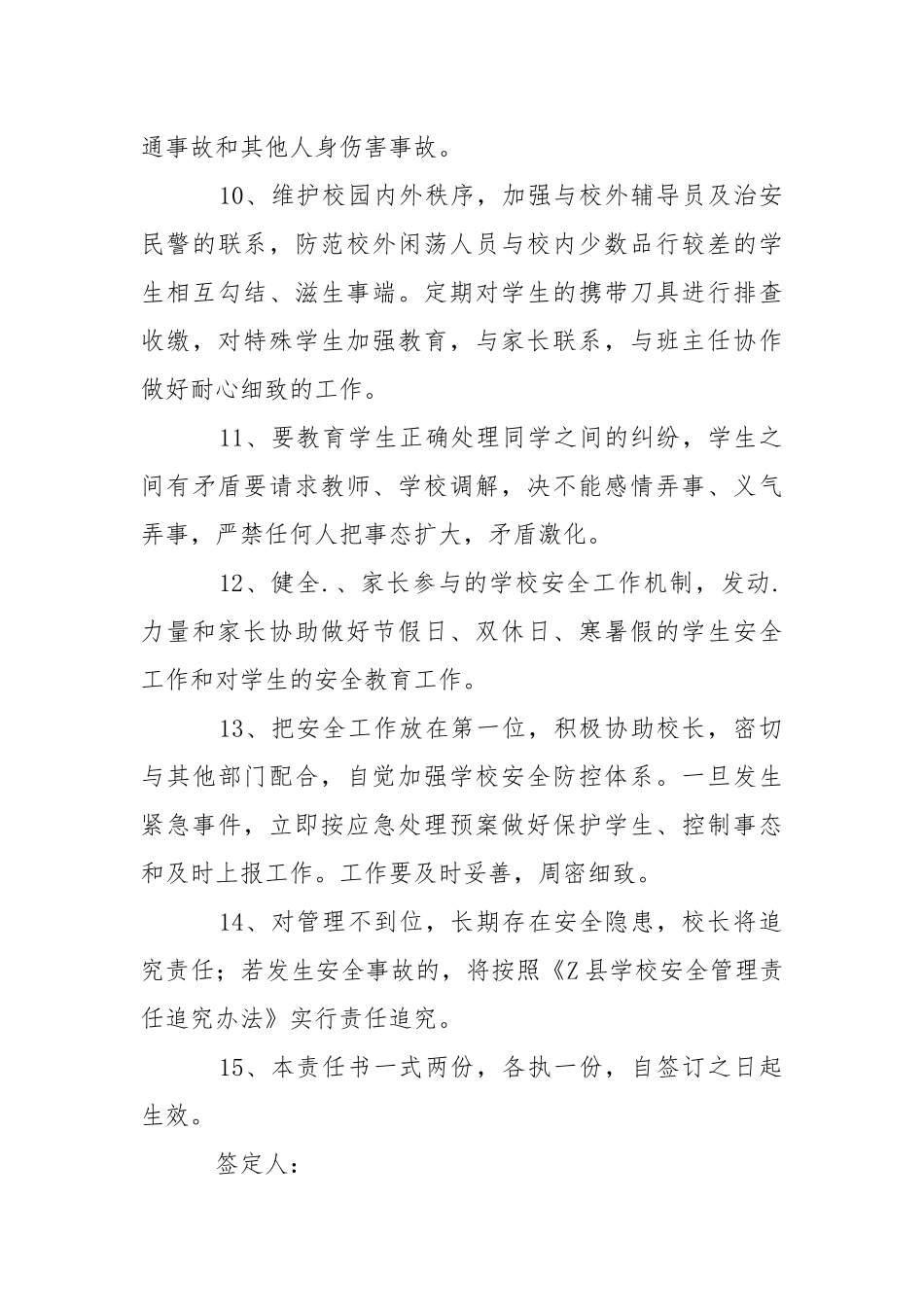 小学政教处主任安全工作责任书.docx_第3页