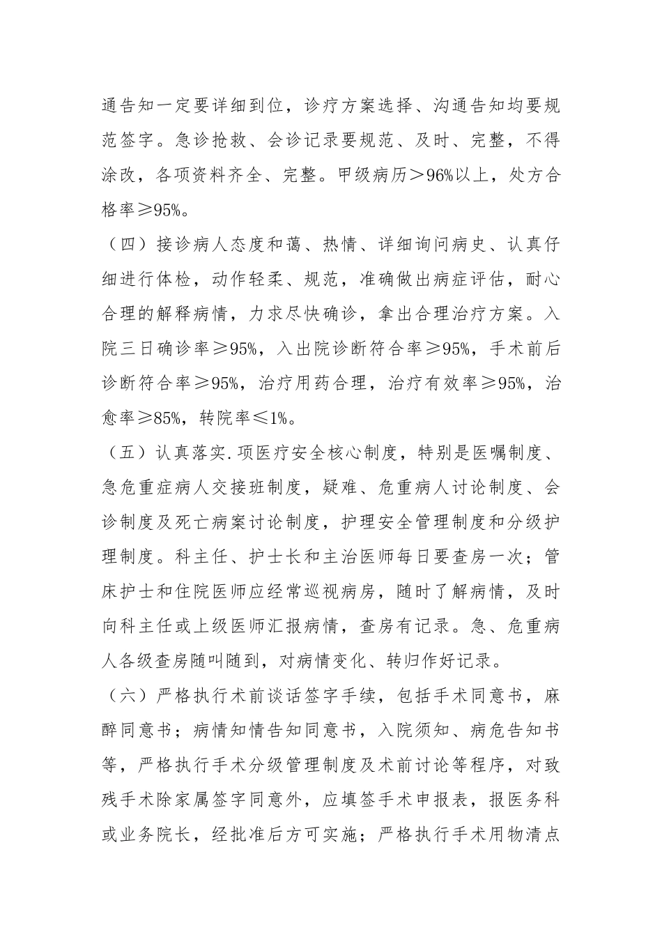 医护质量、医疗安全责任书.docx_第2页