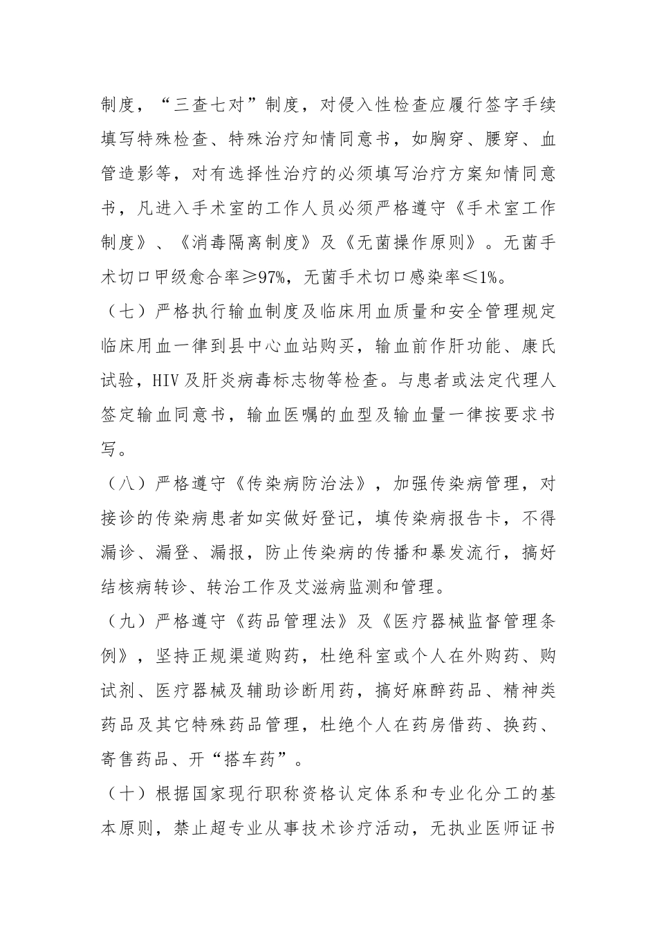 医护质量、医疗安全责任书.docx_第3页