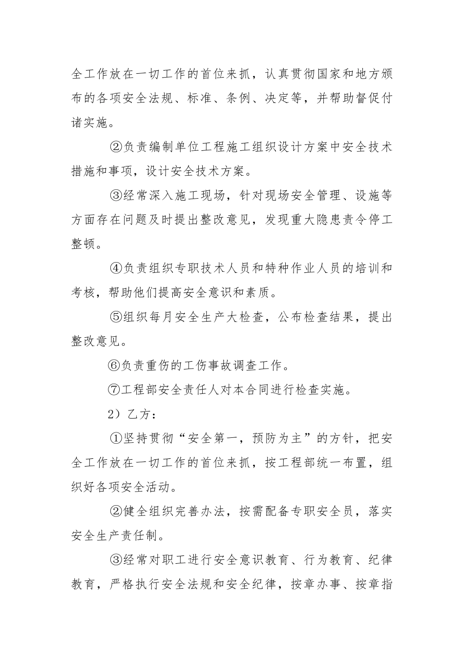 装饰公司项目安全生产目标管理责任书.docx_第2页