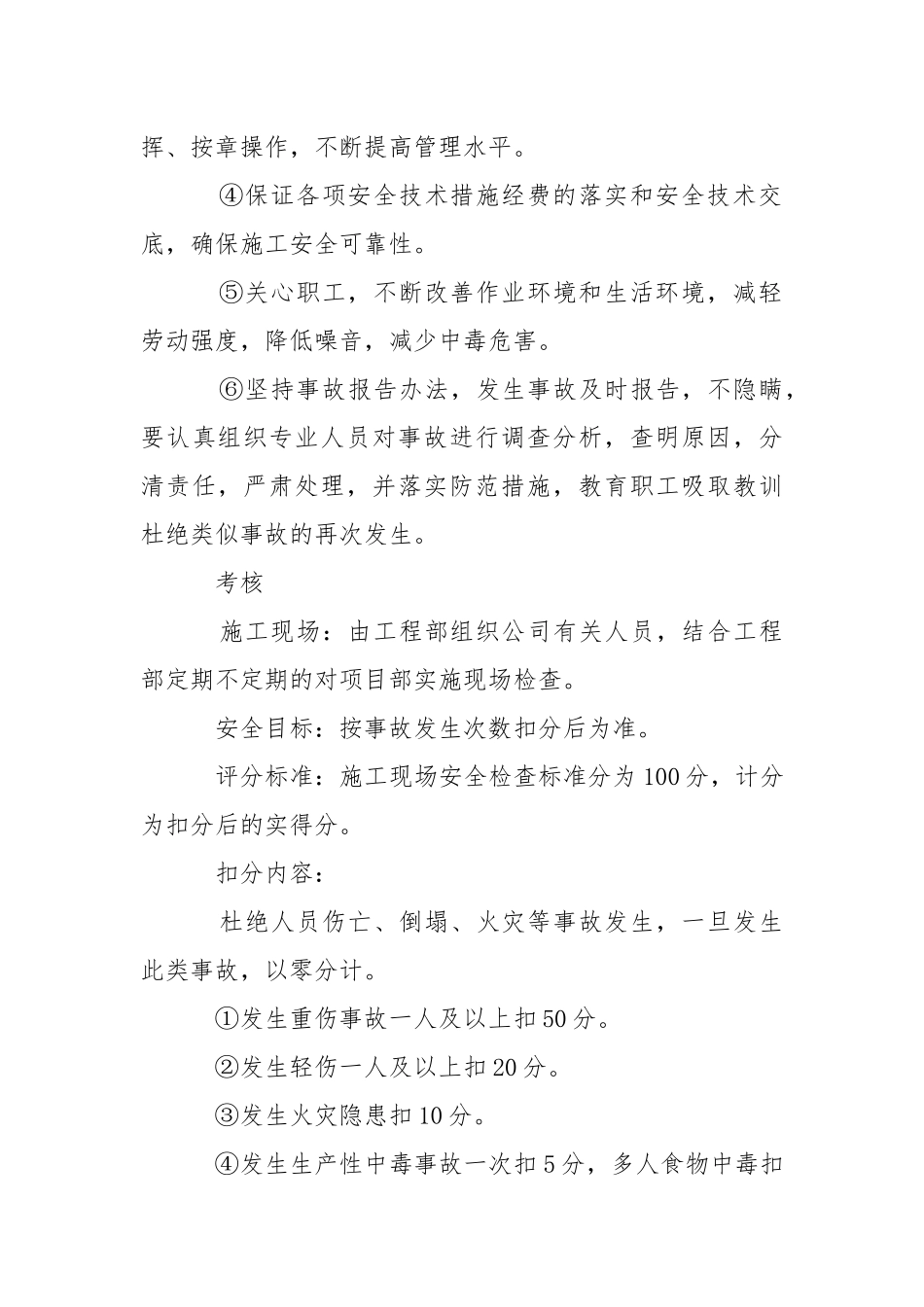 装饰公司项目安全生产目标管理责任书.docx_第3页