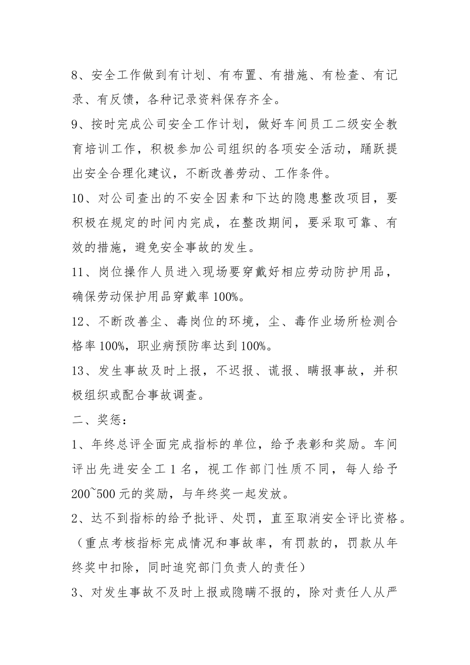车间安全目标责任书.docx_第2页
