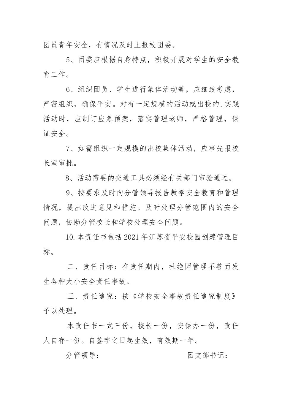 高级中学团支部书记安全责任书.docx_第2页