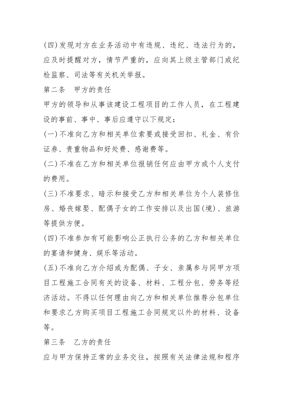 工程建设项目廉政责任书.docx_第2页