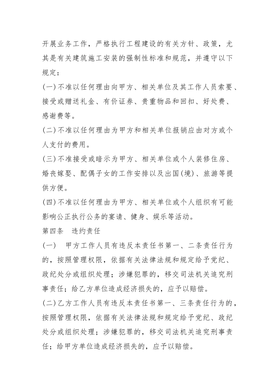 工程建设项目廉政责任书.docx_第3页